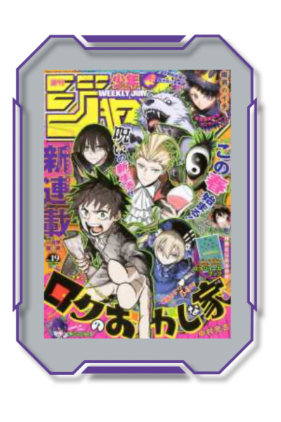 Weekly Shonen Jump – 2026 – Numéro 19